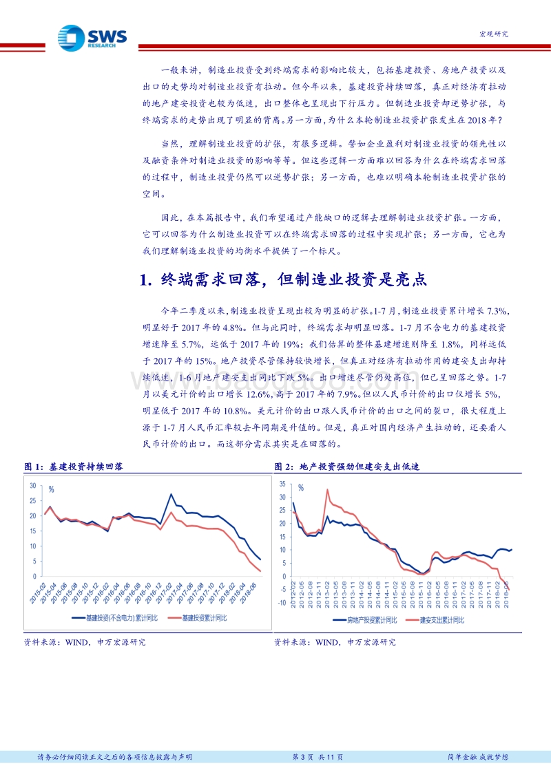 基于产能缺口的制造业投资扩张逻辑与稳态水平：为何扩张，空间多大？.pdf_第3页