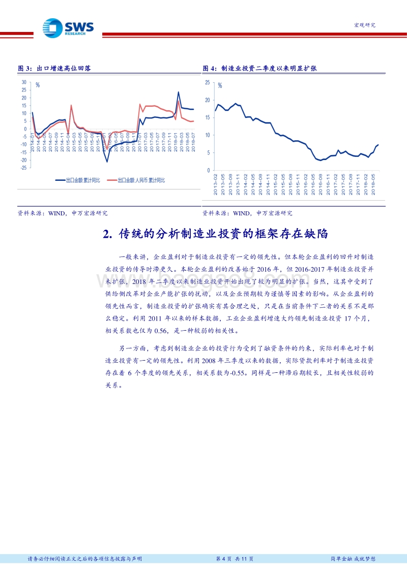 基于产能缺口的制造业投资扩张逻辑与稳态水平：为何扩张，空间多大？.pdf_第4页