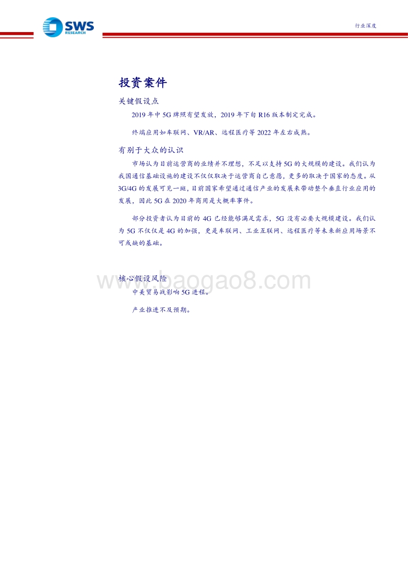 踏雪迎春，5G生命周期与投资节奏全景解构.pdf_第2页