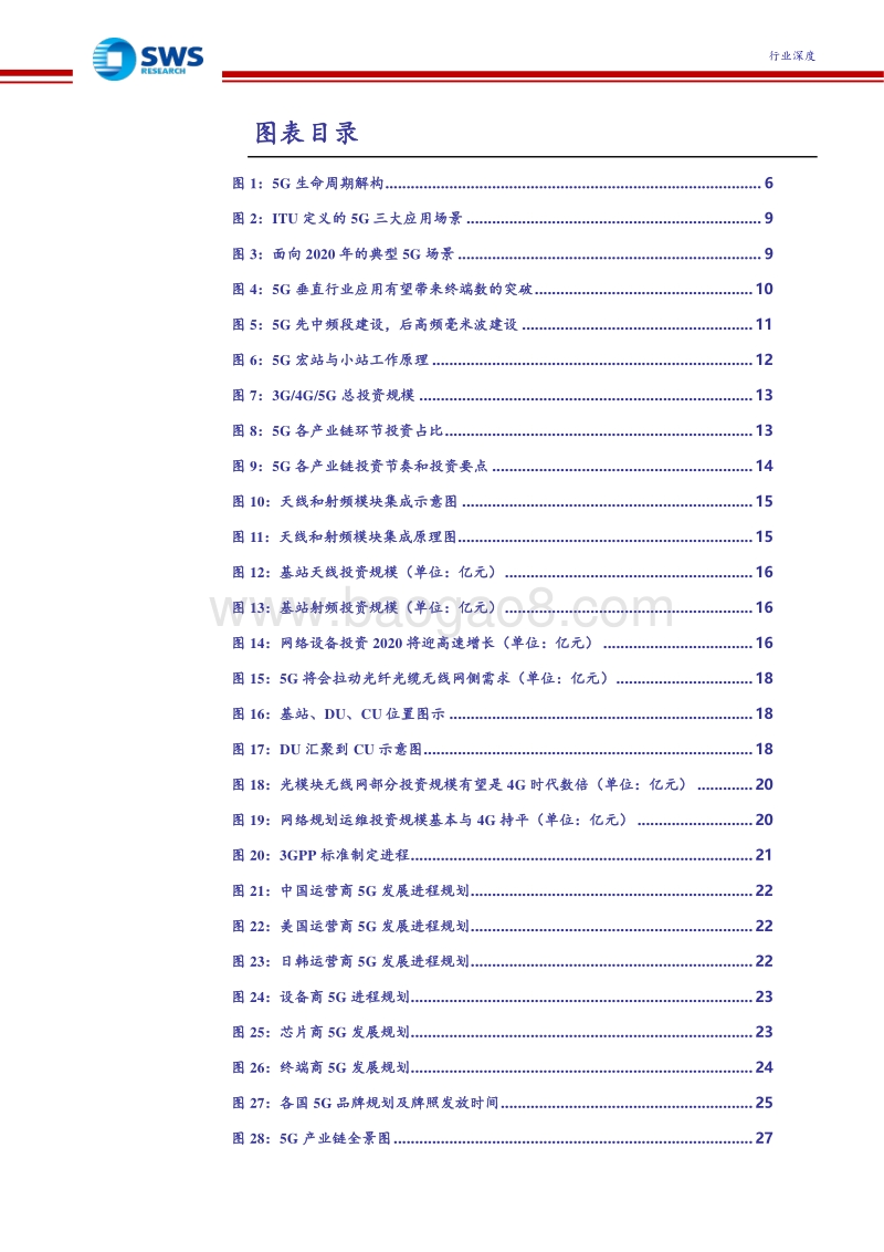 踏雪迎春，5G生命周期与投资节奏全景解构.pdf_第4页