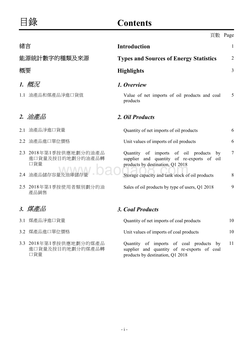 2018年Q1香港能源统计季刊.pdf_第2页