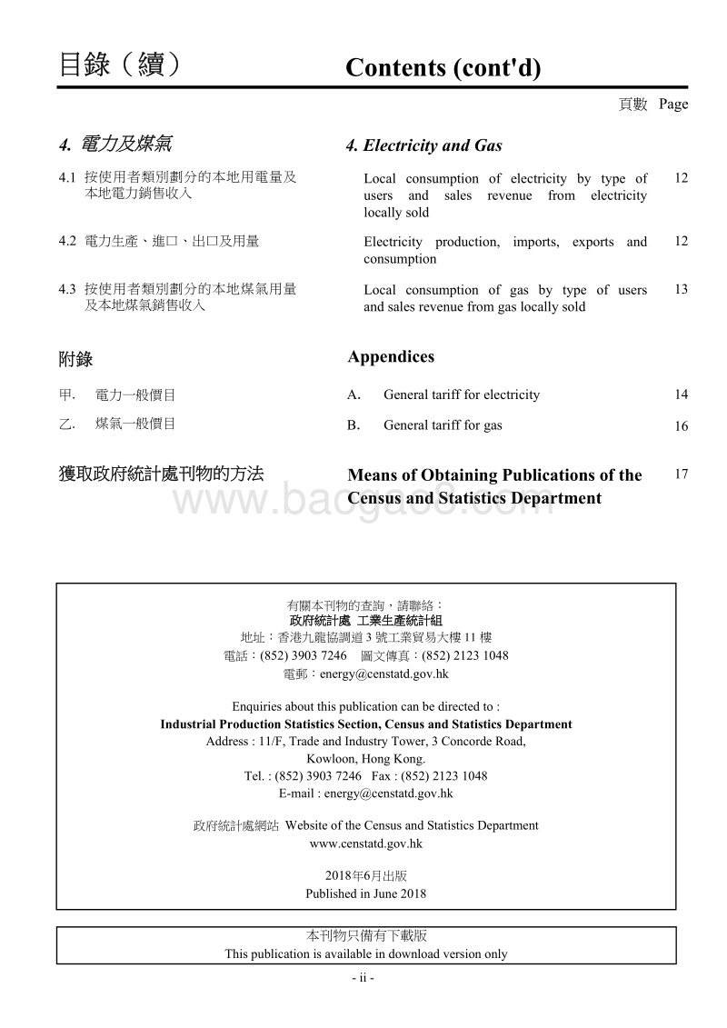 2018年Q1香港能源统计季刊.pdf_第3页