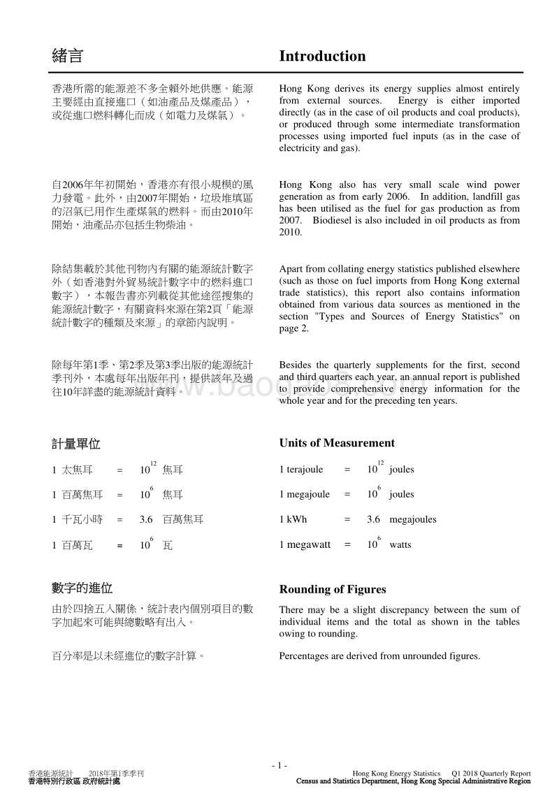 2018年Q1香港能源统计季刊.pdf_第4页