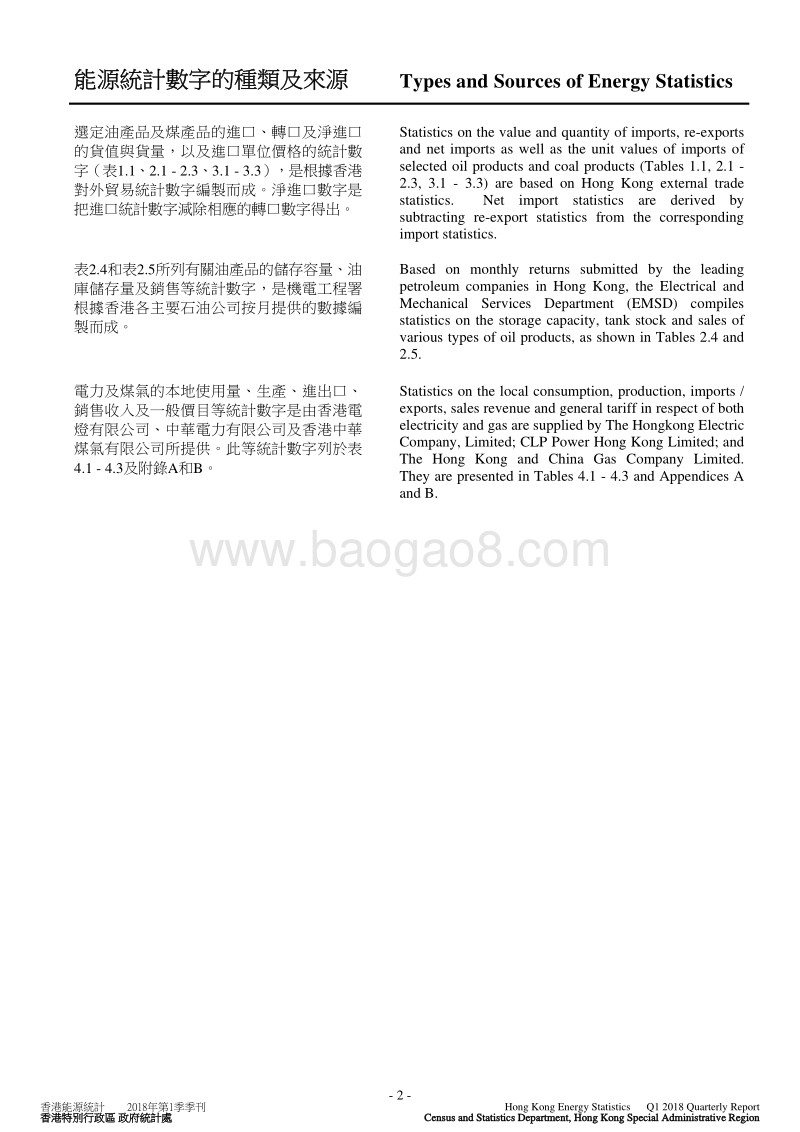 2018年Q1香港能源统计季刊.pdf_第5页