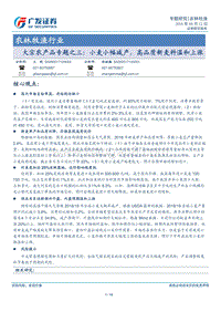 大宗农产品专题之三：小麦小幅减产，高品质新麦料温和上涨.pdf
