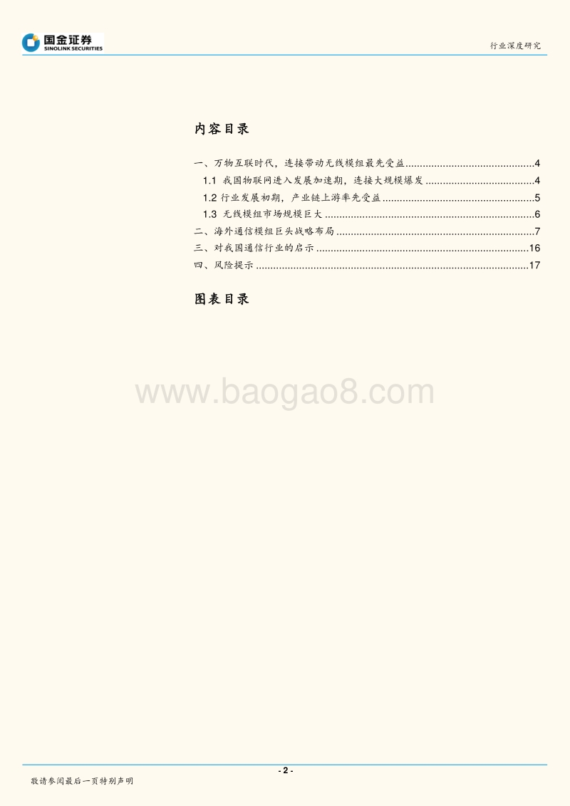 海外物联网模组龙头对标：外延为主，“端+云+解决方案”是转型方向.pdf_第2页