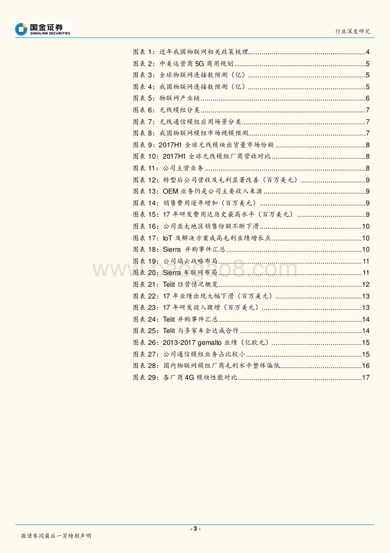 海外物联网模组龙头对标：外延为主，“端+云+解决方案”是转型方向.pdf_第3页