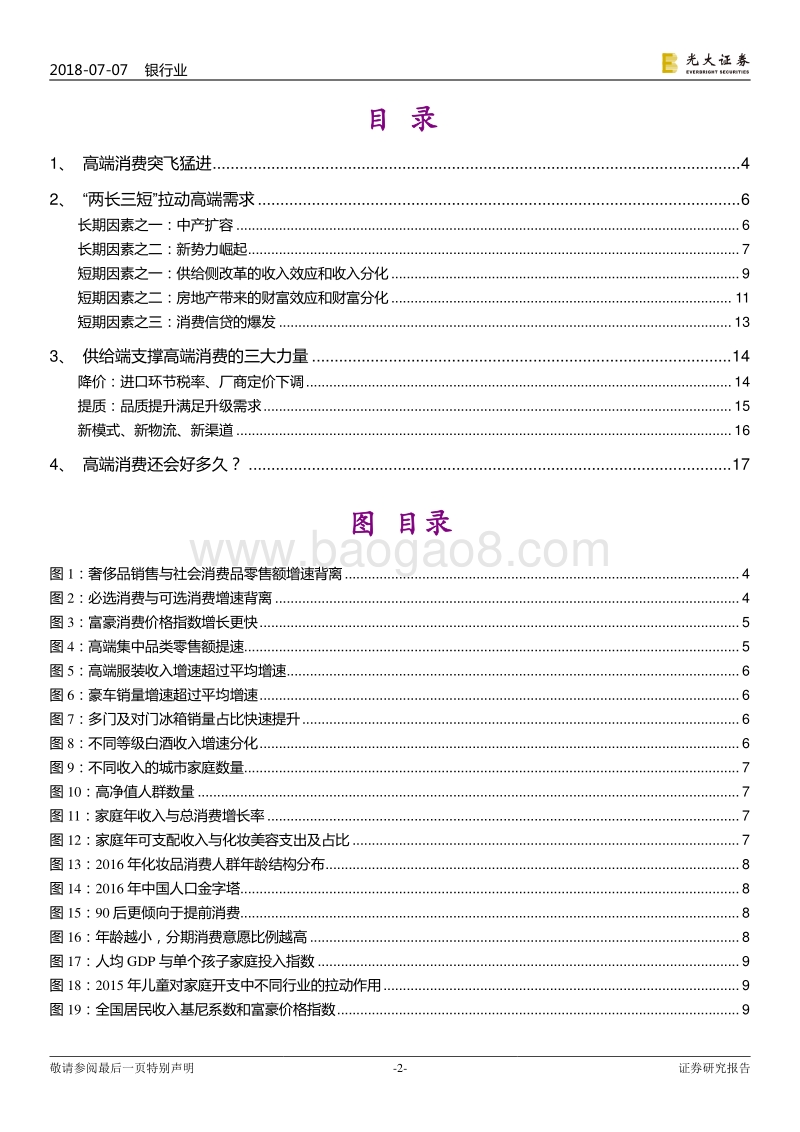 高端消费：异军突起，还是昙花一现？.pdf_第2页