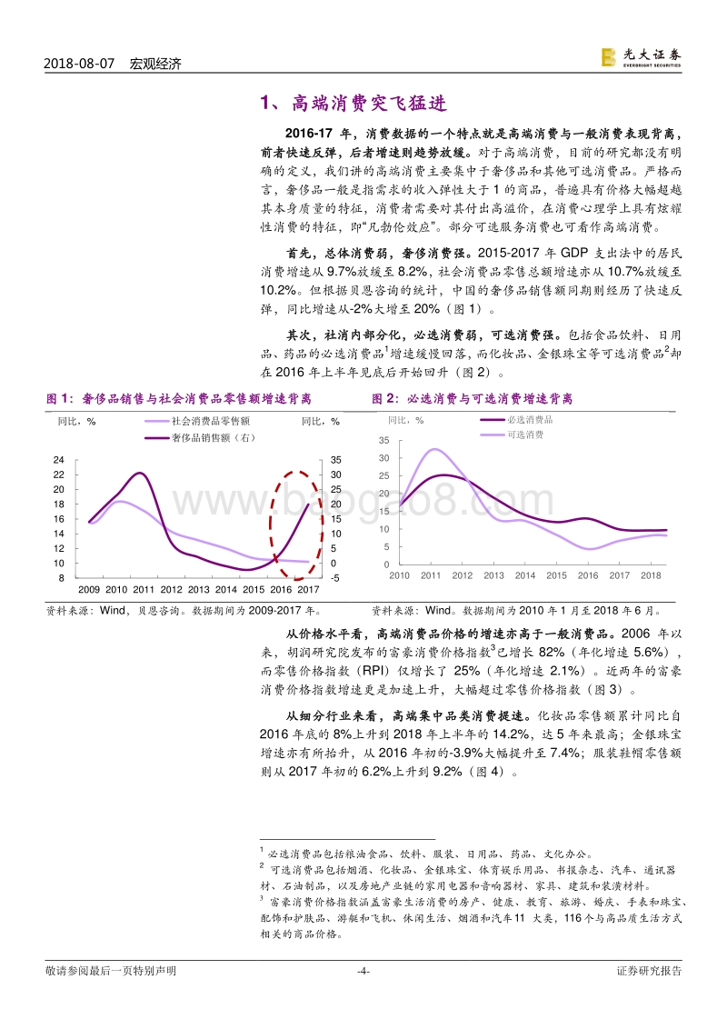 高端消费：异军突起，还是昙花一现？.pdf_第4页