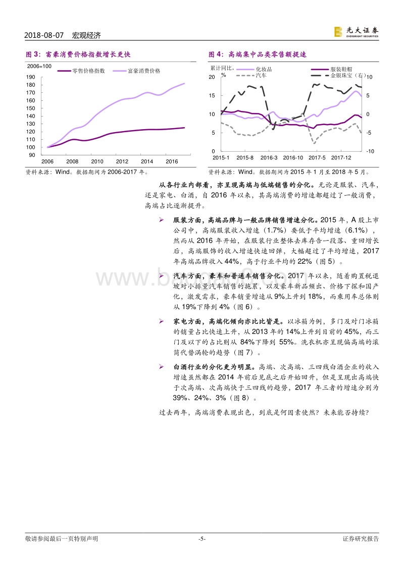 高端消费：异军突起，还是昙花一现？.pdf_第5页