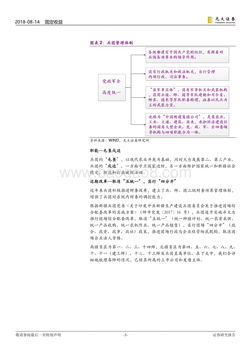 建设兵团全梳理：新疆生产建设兵团了解一下？.pdf_第3页