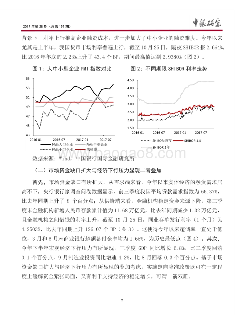 本次定向降准的背景、特点与影响分析.pdf_第3页