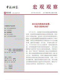 本次定向降准的背景、特点与影响分析.pdf