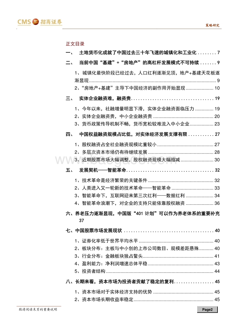 A股涅槃论（拾）：发展健康强大的股权市场已经刻不容缓.pdf_第2页