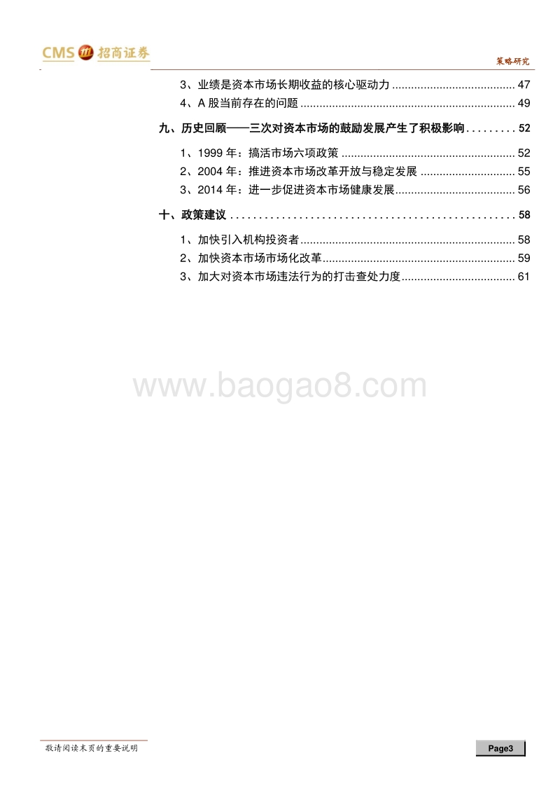 A股涅槃论（拾）：发展健康强大的股权市场已经刻不容缓.pdf_第3页