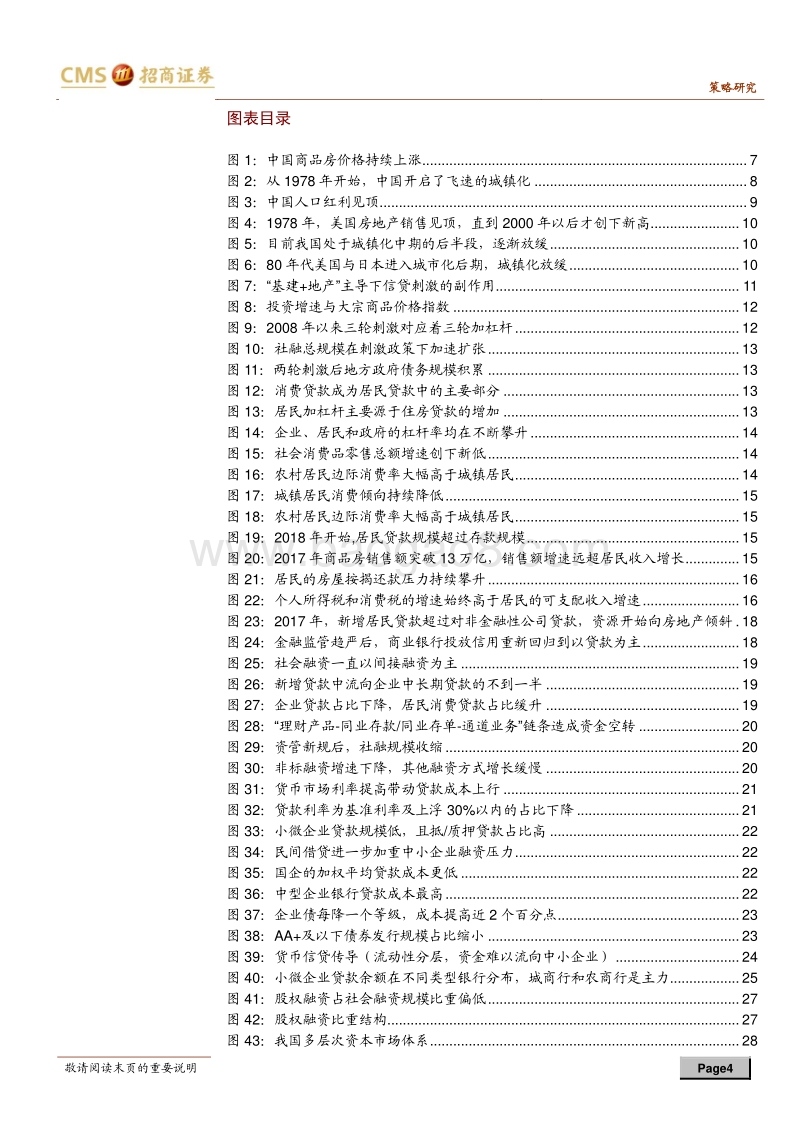 A股涅槃论（拾）：发展健康强大的股权市场已经刻不容缓.pdf_第4页