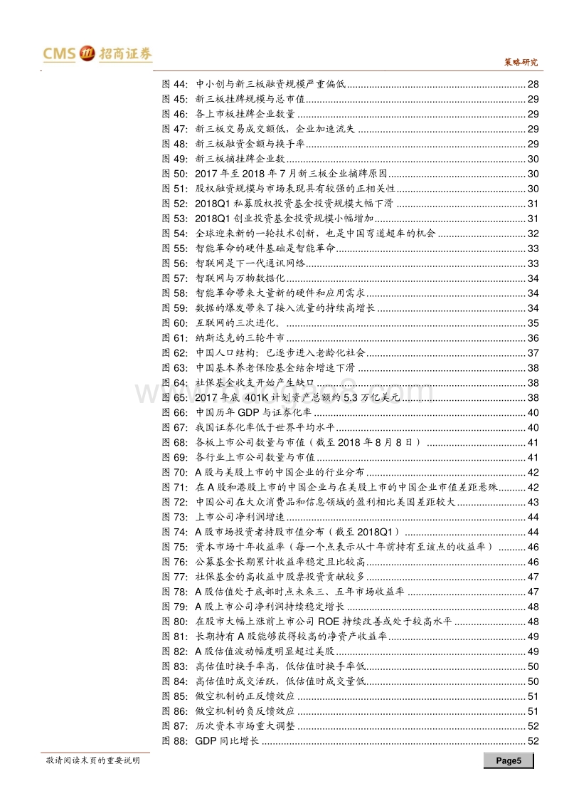 A股涅槃论（拾）：发展健康强大的股权市场已经刻不容缓.pdf_第5页