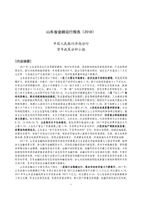 2018山东省金融运行报告.pdf