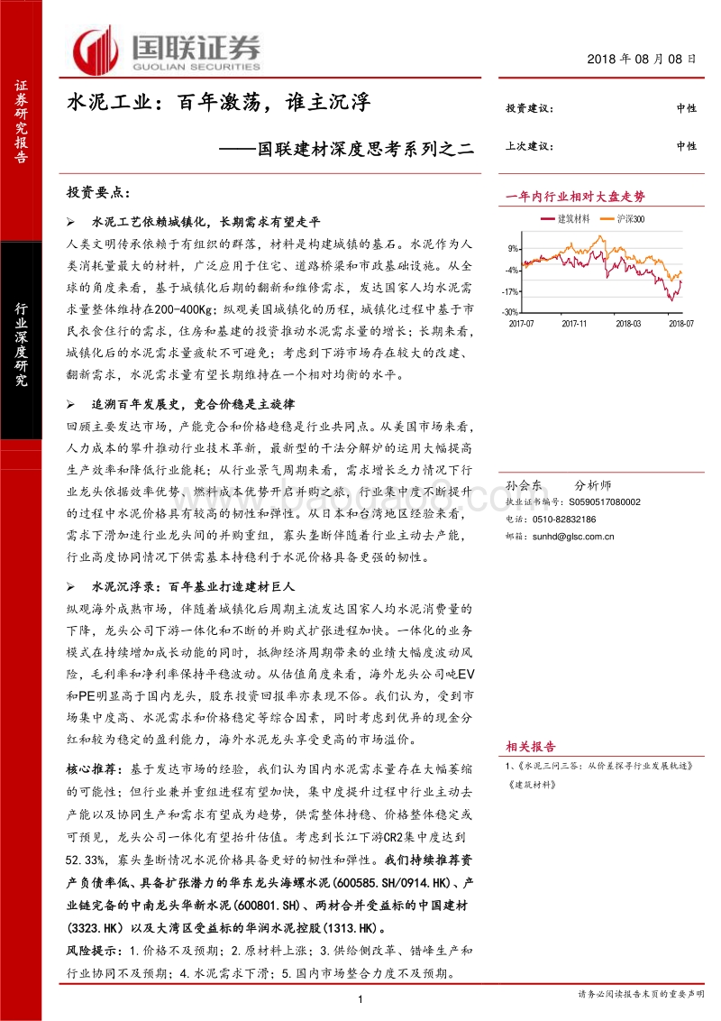 水泥工业：百年激荡，谁主沉浮.pdf_第1页