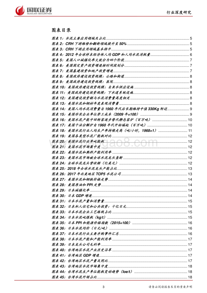 水泥工业：百年激荡，谁主沉浮.pdf_第3页