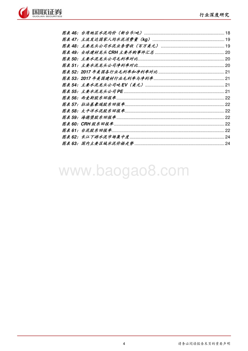 水泥工业：百年激荡，谁主沉浮.pdf_第4页
