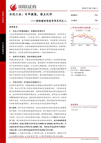 水泥工业：百年激荡，谁主沉浮.pdf