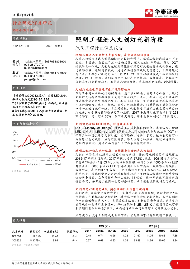 照明工程行业深度报告：照明工程进入文创灯光新阶段.pdf_第1页