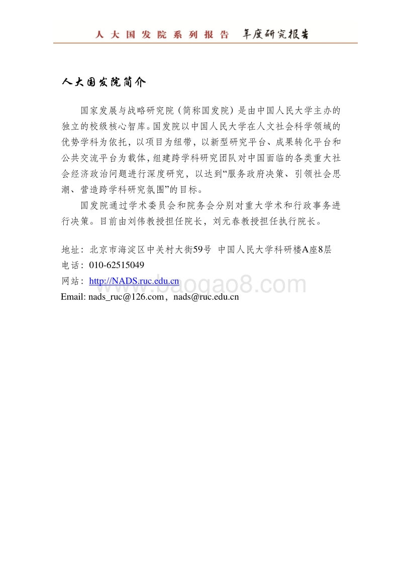 2015中国家庭能源消费研究报告.pdf_第2页