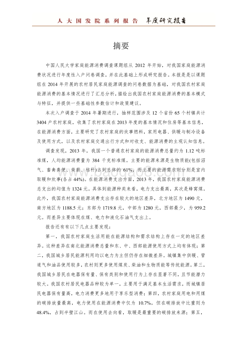 2015中国家庭能源消费研究报告.pdf_第3页