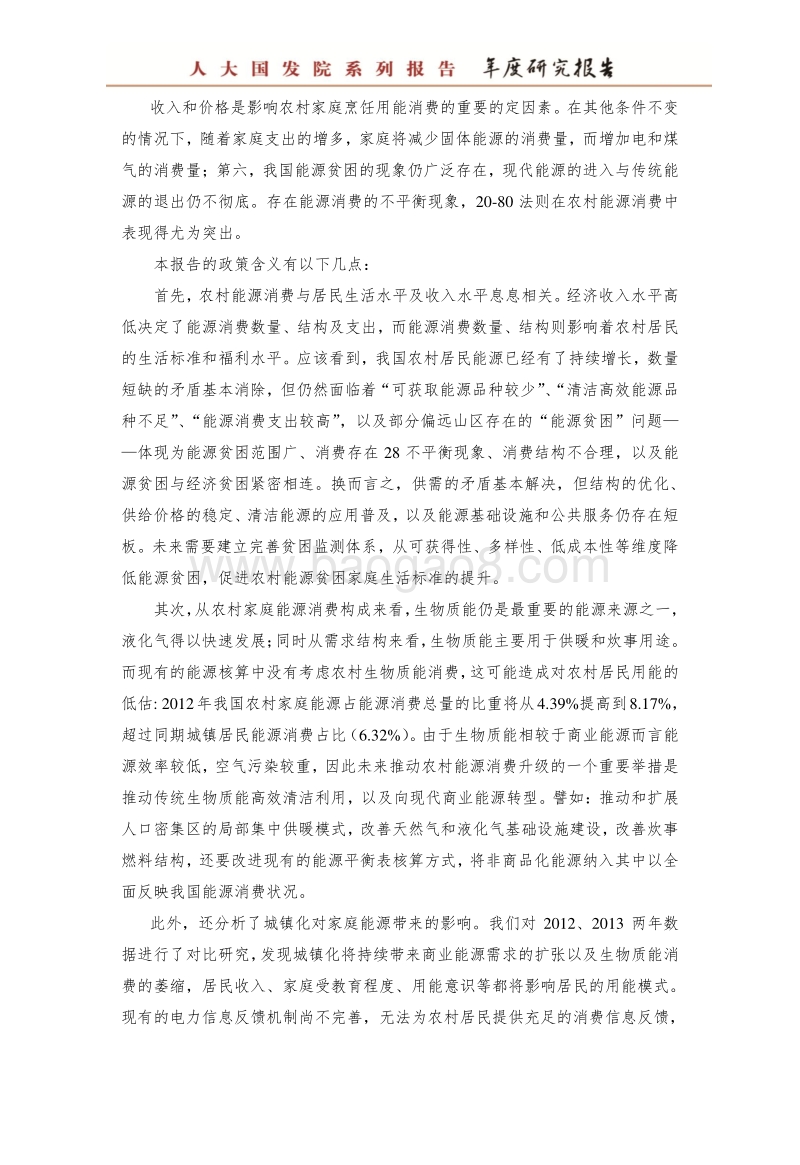 2015中国家庭能源消费研究报告.pdf_第4页