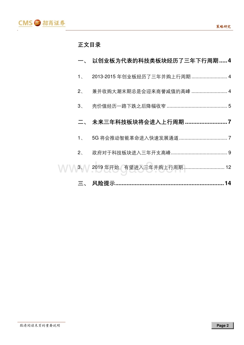 A股投资启示录（一）：布局科技三年上行周期.pdf_第2页
