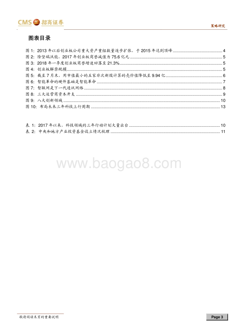 A股投资启示录（一）：布局科技三年上行周期.pdf_第3页