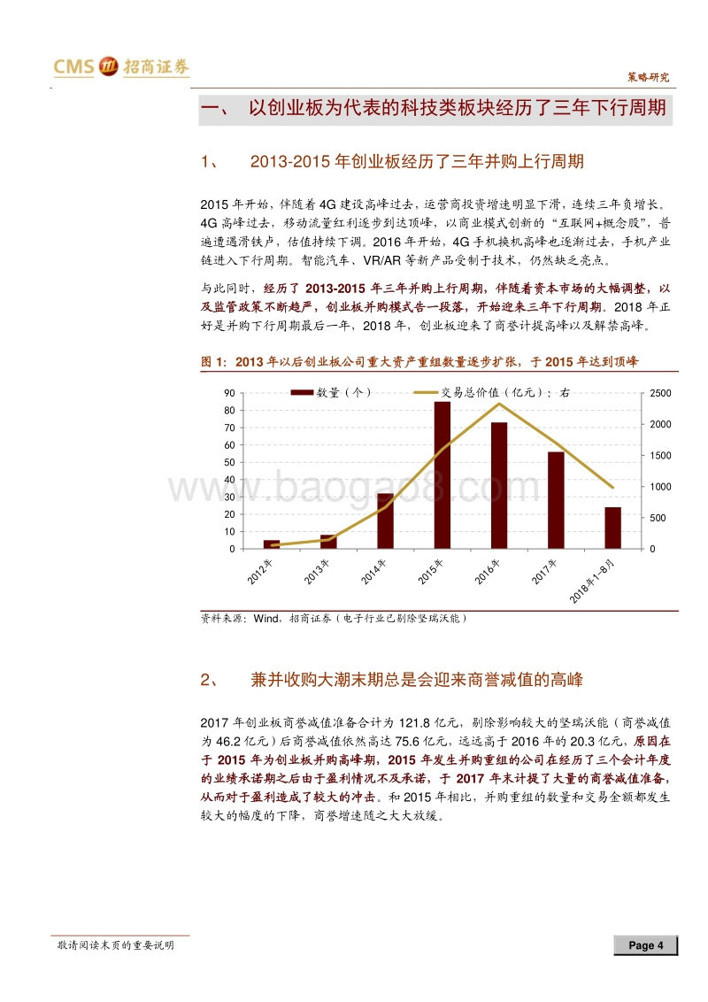 A股投资启示录（一）：布局科技三年上行周期.pdf_第4页