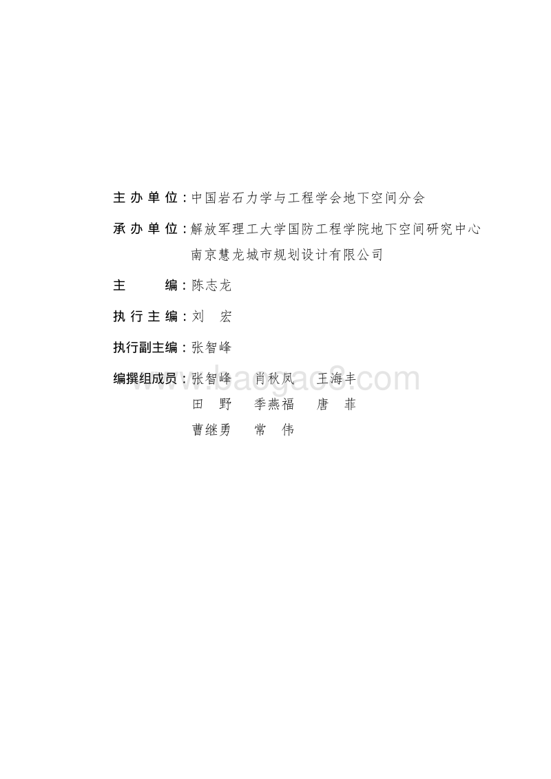 2015年中国城市地下空间发展报告.pdf_第2页