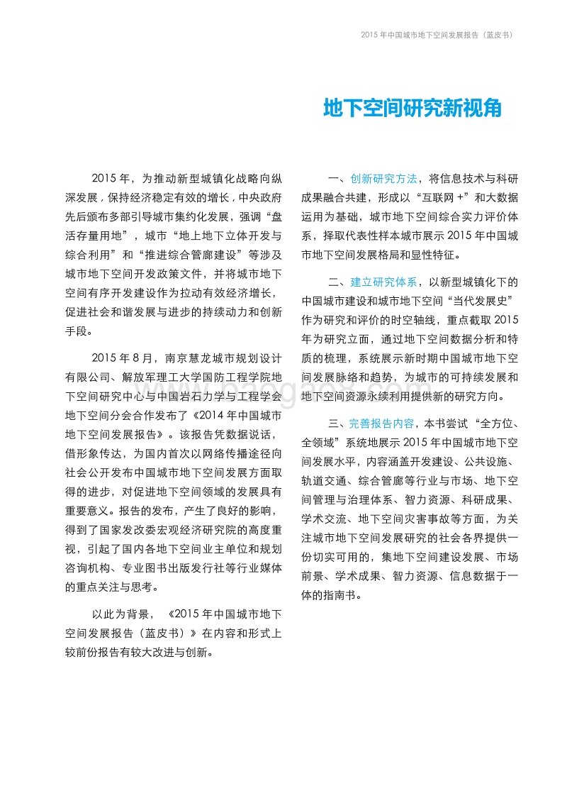 2015年中国城市地下空间发展报告.pdf_第3页