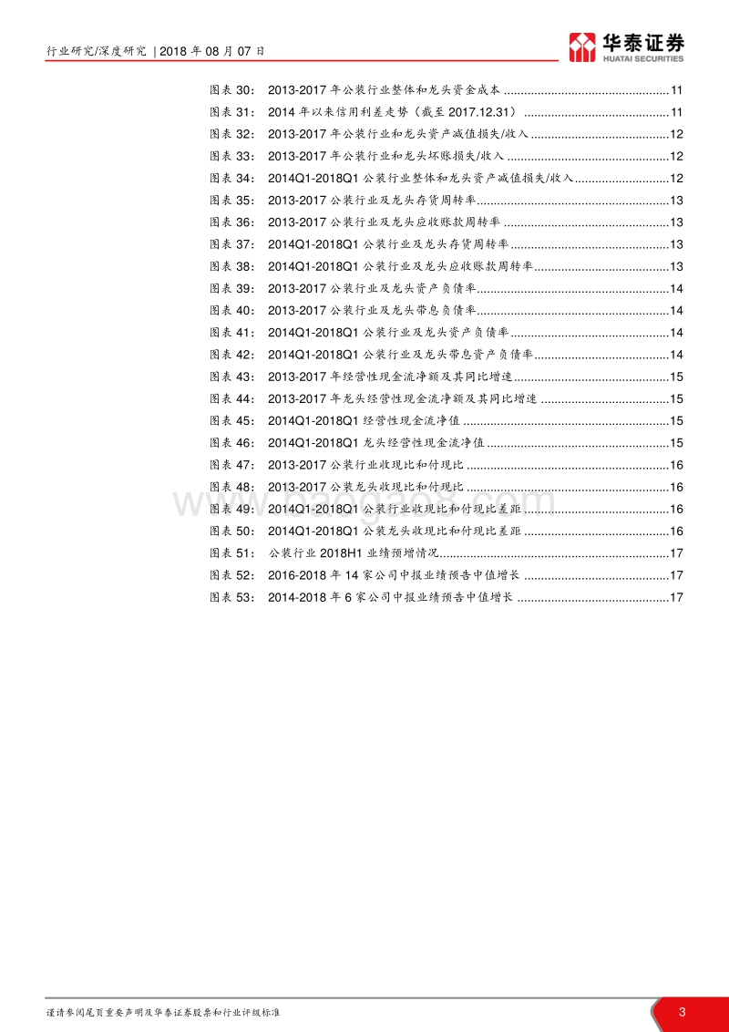 公装行业18H1业绩前瞻：公装景气向上，业绩持续提升.pdf_第3页