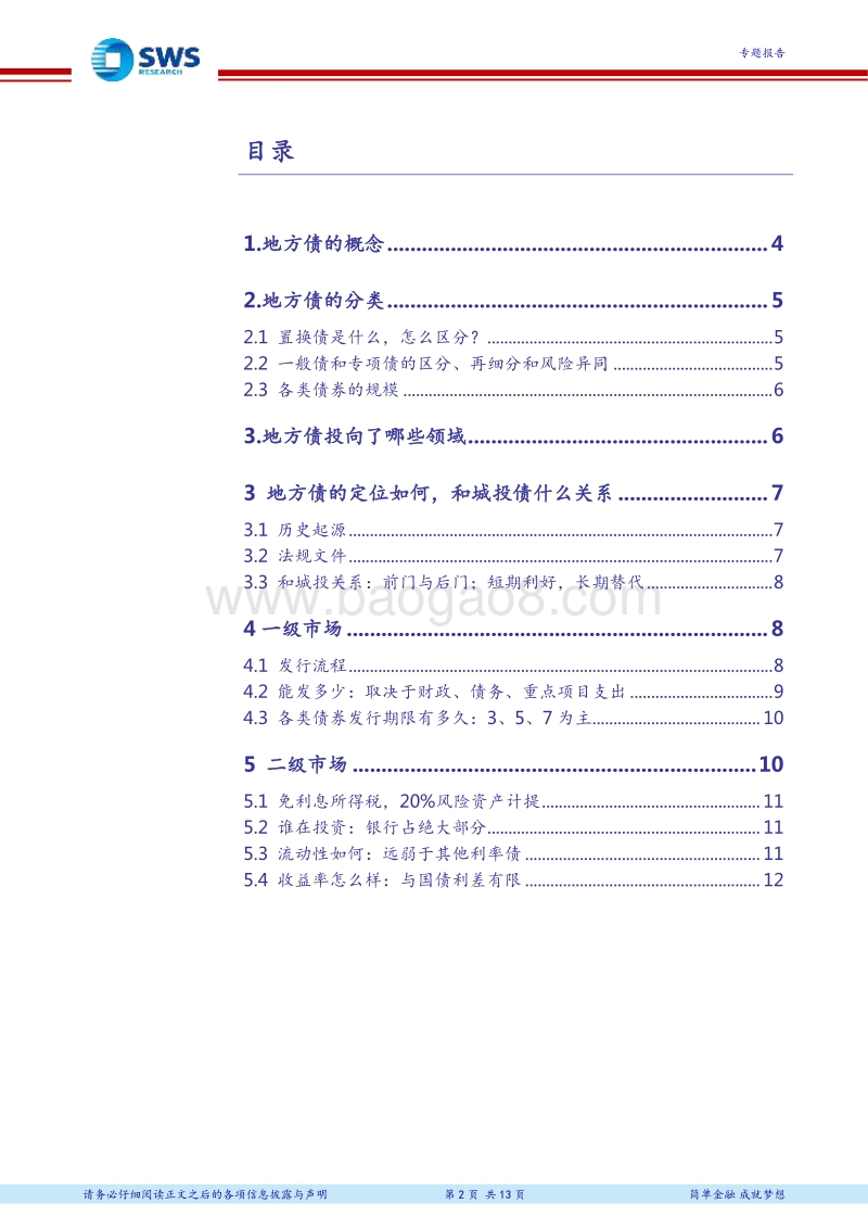 地方债面面观专题之一：一文了解地方债基础知识.pdf_第2页
