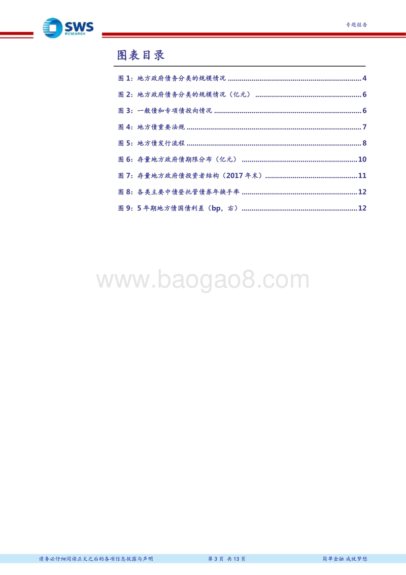 地方债面面观专题之一：一文了解地方债基础知识.pdf_第3页