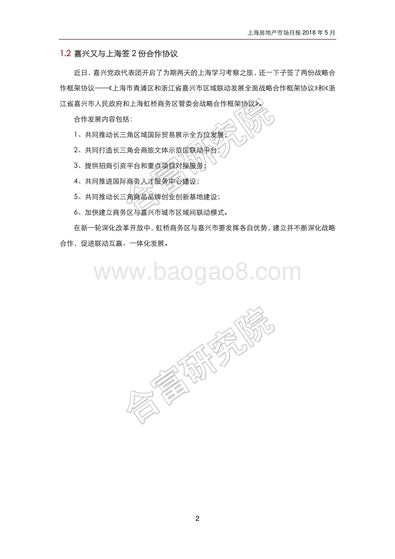 2018年5月上海房地产市场月报.pdf_第3页