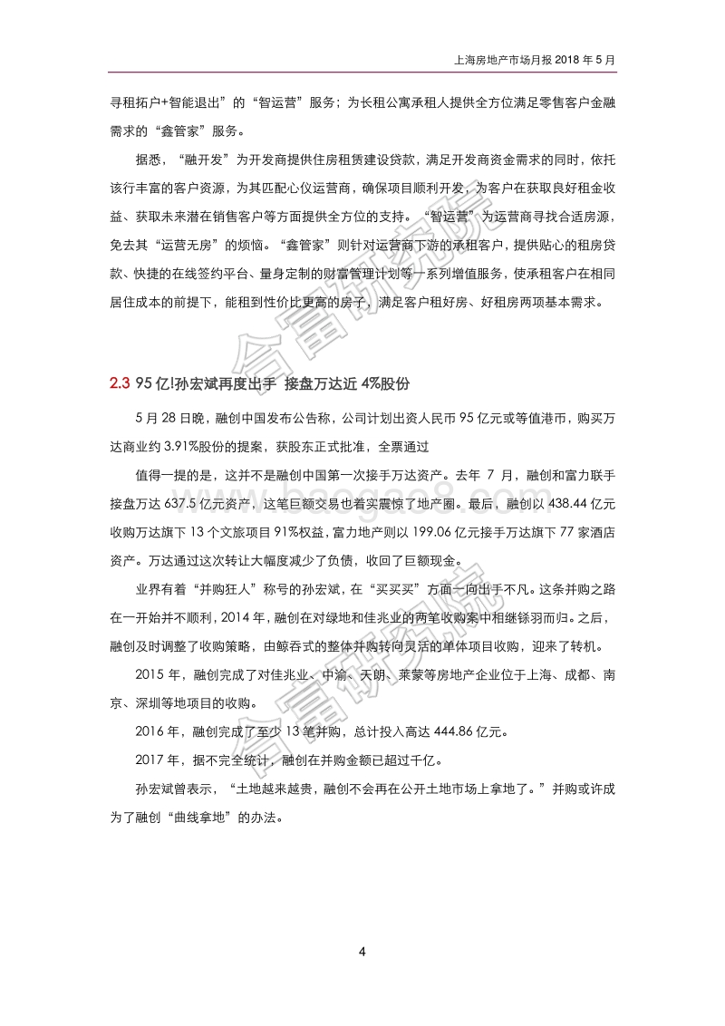 2018年5月上海房地产市场月报.pdf_第5页