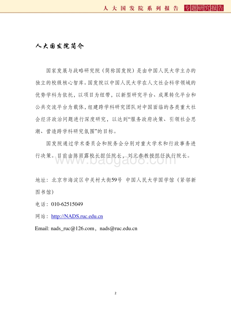 我国土地承包经营权信托的比较分析.pdf_第2页