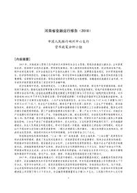 2018河南省金融运行报告.pdf