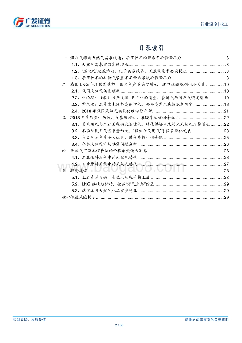 天然气行业深度：居民用气基数增大，天然气需求增速提高.pdf_第2页