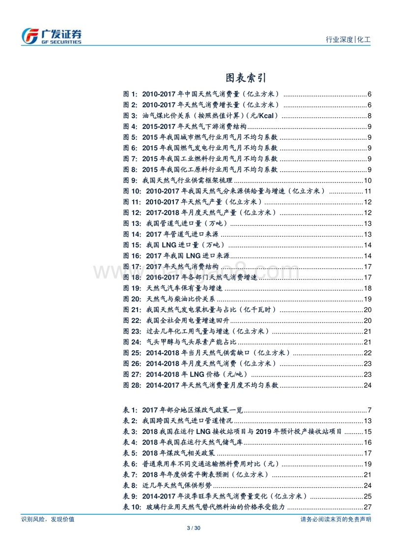 天然气行业深度：居民用气基数增大，天然气需求增速提高.pdf_第3页