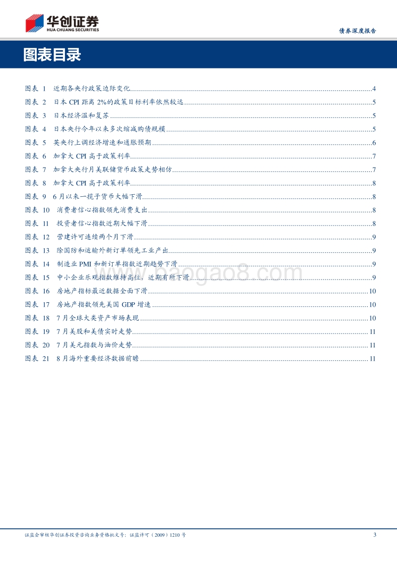 关注全球货币政策持续收紧给人民币带来的贬值压力.pdf_第3页