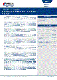 关注全球货币政策持续收紧给人民币带来的贬值压力.pdf