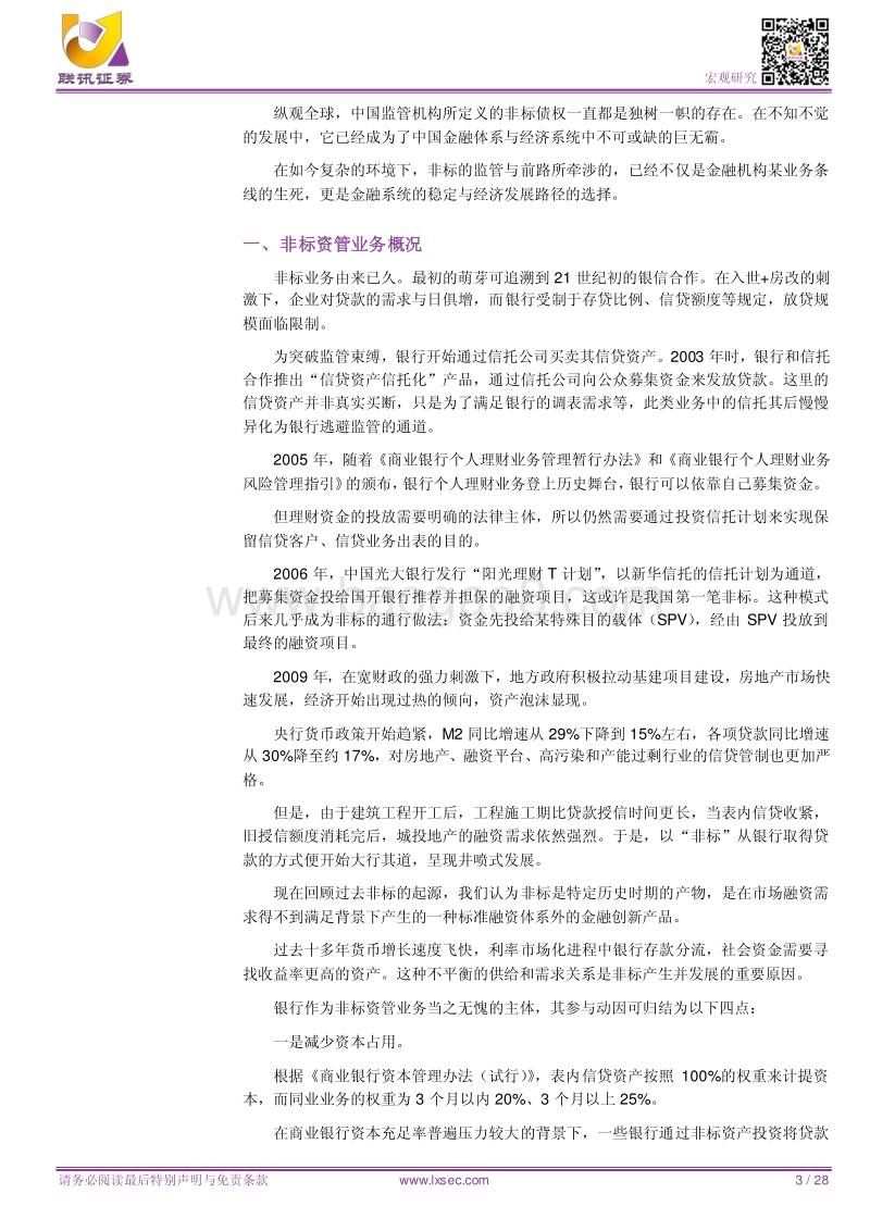 宏观专题研究：非标的沉浮与未来.pdf_第3页