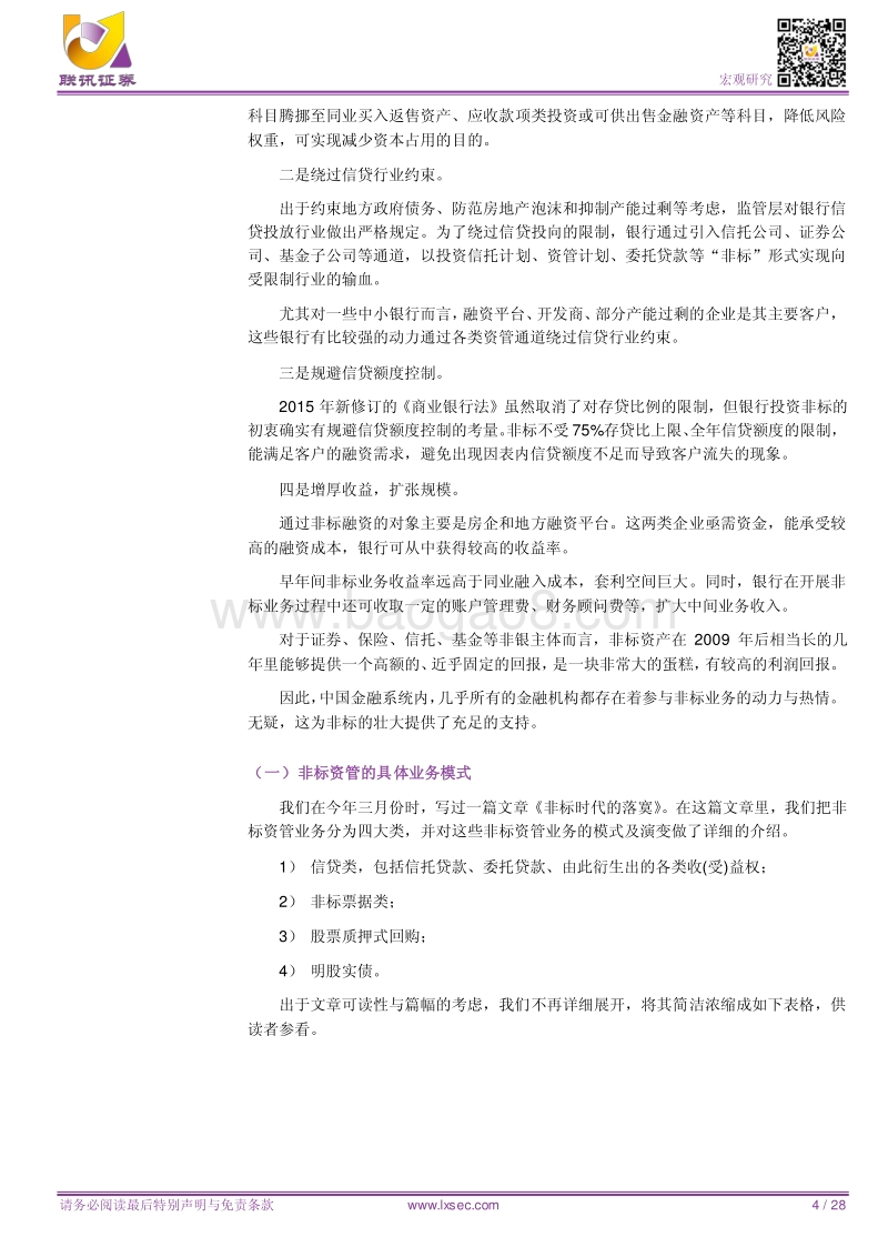 宏观专题研究：非标的沉浮与未来.pdf_第4页