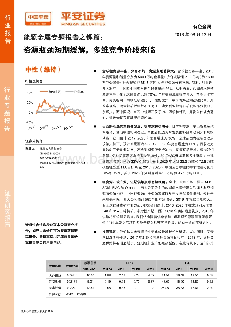 能源金属专题报告之锂篇：资源瓶颈短期缓解，多维竞争阶段来临.pdf_第1页