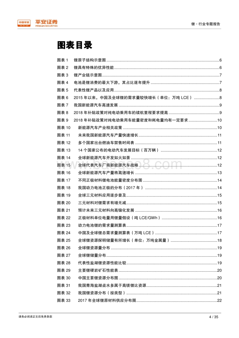能源金属专题报告之锂篇：资源瓶颈短期缓解，多维竞争阶段来临.pdf_第4页